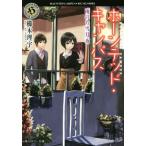 ホーンテッド・キャンパス 雨のち雪月夜 角川ホラー文庫/櫛木理宇(著者),ヤマウチシズ
