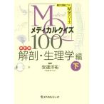  medical тест MQ100 анатомия * физиология сборник модифицировано . версия ( внизу ).......MQ серии / дешево ...