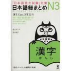  японский язык общий суммировать N3 иероглифы / Sasaki ..( автор )