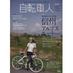  велосипед человек (020) специальный выпуск Shinshu Alps route .... взрослый. общественная наука экскурсия велоспорт отдельный выпуск гора .../