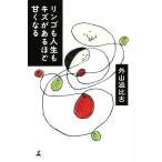  яблоко . жизнь . царапина . есть примерно .. становится / вне гора . соотношение старый ( автор )