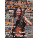 Acoustic Guitar Book(16) Stephen *be сеть. палец * Magic sinko-* музыка * Mucc /sinko- Mu 