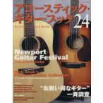 Acoustic Guitar Book(24) Newport Guitar Festivalsinko-* музыка * Mucc /sinko- музыка * развлечение si