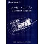  турбина * двигатель авиация инженерия курс 7/ видеть лес .( автор )