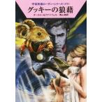 g ключ. .. Hayakawa Bunko SF космос герой погрузчик n* серии 478/ Clarke * Dahl тонн ( автор ),k нож .ru( автор ), Aoyama .( перевод человек )