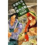  ангел ... урок вне деятельность (4) Anne n. ..C*NOVELS вентилятор tajia/. рисовое поле песок .( автор )