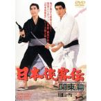 日本侠客伝 関東篇/高倉健,長門裕之,北島三郎,マキノ雅弘(監督),斎藤一郎(音楽)