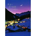  ночь пустой . месяц. история / пирог Inter National 