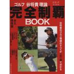  Golf ... теория совершенно чемпионство BOOK долгосрочный сохранение версия Enterbrain Mucc /...( автор ),GOLF mech