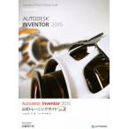 Autodesk Inventor 2015 официальный тренировка гид (Vol.2)/Autodesk,Inc.( автор ), авто стол акционерное общество ( перевод человек )