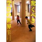  удивляться ..... мир rejo*emi задний. ребенок образование /watalium картинная галерея ( сборник человек ), Sato .