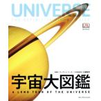 宇宙大図鑑/マーティン・リース(編者),佐藤勝彦