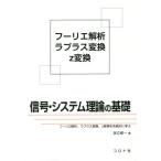  сигнал * система теория. основа / Adachi . один ( автор )