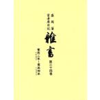  Morioka . дом . сиденье дневник . документ ( третий 10 4 шт ).. 2 год ( один 7 9 0)~.. 4 год ( один 7 9 2 )/ Morioka город образование комитет 