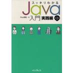  аккуратный понимать Java введение практика сборник no. 2 версия / Nakayama Kiyoshi .( автор )