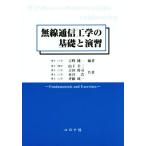  беспроводной телекоммуникационная инженерия. основа .../ Yoshida ..( автор ), гора внизу . три ( автор ), вода ..( автор ),. глициния . один ( работа 