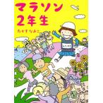  марафон 2 год сырой comic essay Media Factory. comic essay /. крюк более того .( автор )