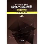  инспекция . соответствующий болезнь ( эпоха Heisei 26 год 4 месяц версия ) инспекция / болезнь . диагностика / диагностика изображений / Iwata ., Sakura ....