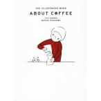 コーヒーの絵本/庄野雄治(著者),平澤まりこ