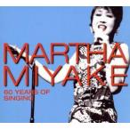 帰り来ぬ青春〜Yesterday When I Was Young/マーサ三宅 with マーサ・シンガーズ