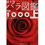  срезанные цветы роза иллюстрированная книга 1000( сверху шт )/ флорист редактирование часть ( сборник человек )