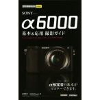 SONY α6000 основы &amp; отвечающий для фотосъемка гид сейчас сразу можно использовать простой mini/ река . металлический flat ( автор ),MOSH books( автор )