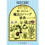  просьба .... магия. трава лексика / Scott * краб n жевательная резинка ( автор ), соль . не .( перевод человек ), дерево . правильный .