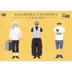 藤原竜也の一回道DVD-BOX/藤原竜也