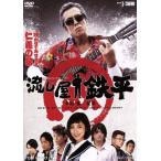 流し屋 鉄平/寺島進,夏菜,高岡奏輔,榊