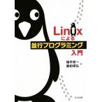 Linux по причине параллель программирование введение /. flat . один ( автор ), -слойный сосна гарантия .( автор )