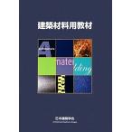  строительный материал для обучающий материал модифицировано . no. 4 версия / Япония строительство ..
