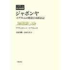 japonya Eve lahim. Meiji Япония .. регистрация стул la-m... документ / Abu te.rure seat * Eve lahim( автор ), Komatsu 
