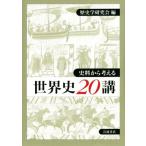  история стоимость из мысль . мировая история 20./ история Gakken ..( сборник человек )