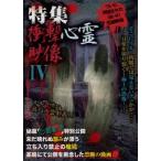  специальный выпуск удар сердце . изображение IV/ document * варьете 