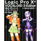 Logic Pro 10+VOCALOID 3 Editor начинающий c подножка выше for Mac/ рисовое поле вокруг ..( автор ), рисовое поле вокруг Akira .( автор )