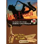  sax плеер поэтому. Jazz * Fusion * technique собственный. стиль . дуть .. для стать technique . полная загрузка!/ река .