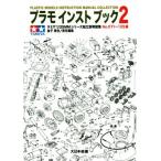  пластиковая модель instrument книжка (2) Tamiya 1/35MM серии сборка информация map сборник No.071~135 сборник / деньги ..( сборник человек )