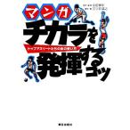  manga (манга) chikala. демонстрация делать kotsu верх Athlete ... body. способ применения / маленький рисовое поле .., три tsu...