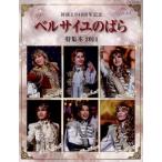  The Rose of Versailles специальный выпуск книга@(2014) Takara zukaMOOK/ Takarazuka klieitiba-tsu