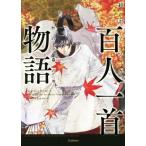  супер перевод manga (манга) карты Hyakunin Isshu история ( осенний ... шт )/ литература * эссе * поэзия сборник 
