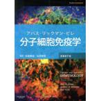  минут . маленький . иммунология . работа no. 7 версия /Abul K.Abbas( автор ),Andrew H.Lichtman( автор ), сосна остров .., гора рисовое поле ..