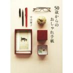 50 лет c модный письмо / Nakayama ..( автор )
