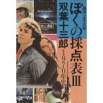 ... . пункт таблица запад sinema большой серия (III) 1970 годы /. лист 10 Saburou ( автор )