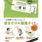 マイスタディガイド 中学理科/学研マーケティング(編者)