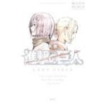 【小説】進撃の巨人 LOST GIRLS KCDX/瀬古浩司(著者),「進撃の巨人」製作委員会(著者),諫山創