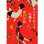  Santa Claus. .. новый оборудование версия . лист библиотека / Akagawa Jiro ( автор )