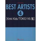 ショッピングkinki kids ピアノ・ソロ ベスト・アーティスト(4) [Kinki Kids/TOKIO/V6/嵐]/芸術・芸能・エンタメ・アート(その他)