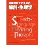  логопед поэтому. анатомия * физиология / Kobayashi .( автор )