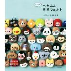 .... шерстяной войлок немного цельный / Miyazaki .. прекрасный ( автор )