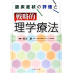 . пол признаки. оценка . стратегия . физика терапевтические / Watanabe .( автор )
